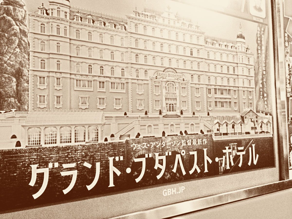映画：グランド・ブダペスト・ホテル  The Grand Budapest Hotel