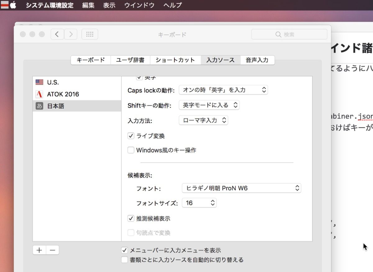 macOS Siera USキーボード　日本語周りのキーバインドを諸々変更。