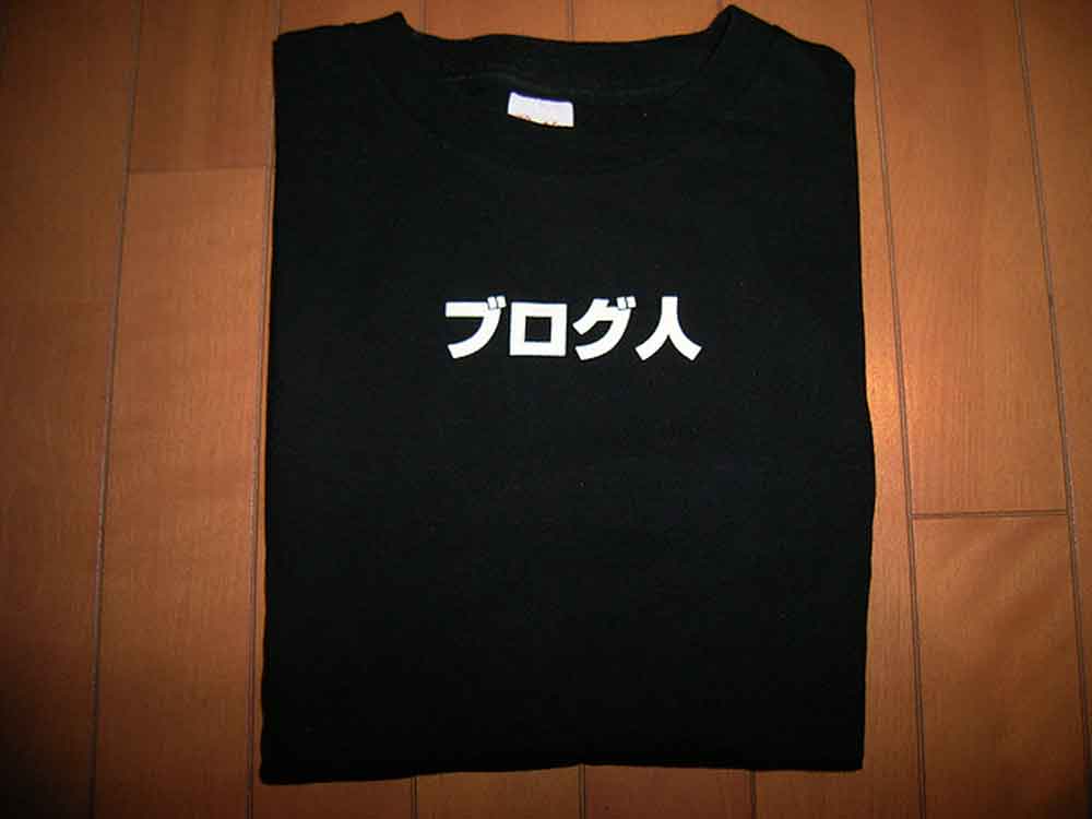 僕の「ブログ人」は終わらない。