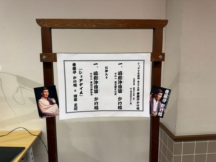 シェアする落語　第３９回